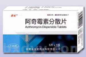 阿奇霉素分散片 阿奇霉素分散片