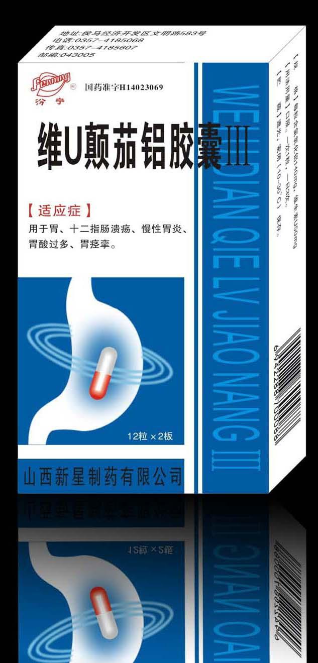  維U顛茄鋁膠囊III