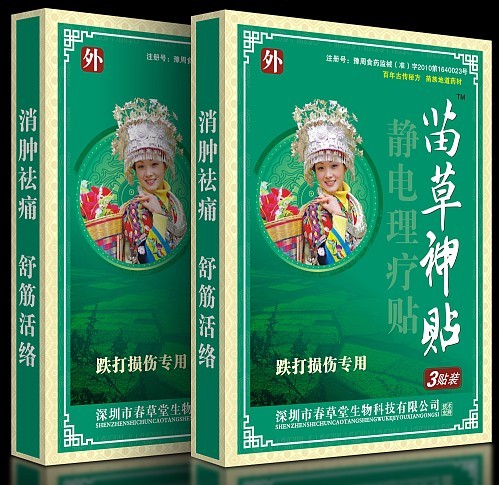 膏藥苗草神貼跌打損傷專(zhuān)用型 膏藥苗草神貼跌打損傷專(zhuān)用型