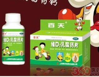 百天 維D2乳酸鈣