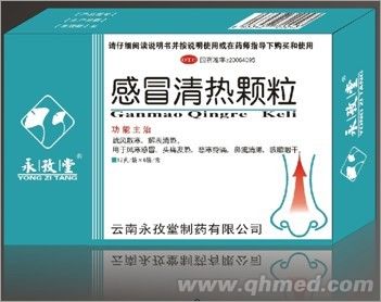 永孜堂感冒清熱顆粒 感冒清熱顆粒