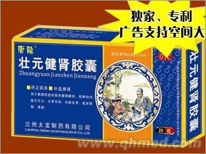 壯元健腎膠囊 獨(dú)家、原研、專利、隆重招商