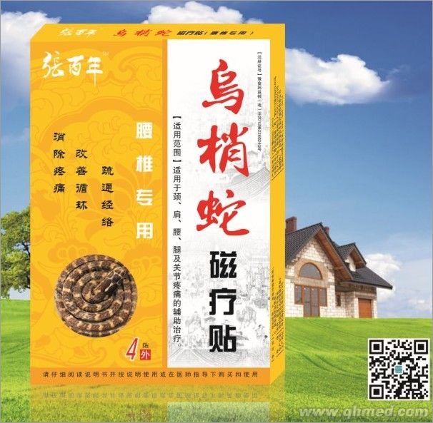 張百年牌烏梢蛇腰椎專(zhuān)用 磁療貼