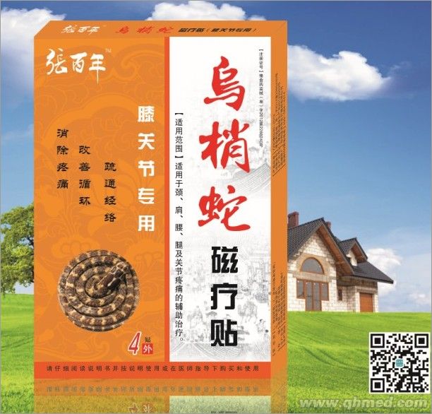 張百年牌烏梢蛇膝關(guān)節(jié)專用 磁療貼