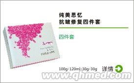 純美思憶 抗皺修復(fù)四件套 