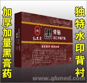 包黑炭黑骨貼（水印加厚磁療貼） 遠(yuǎn)紅外磁療貼