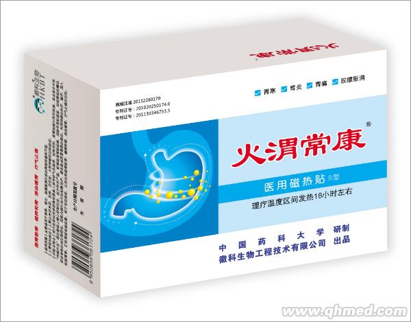 腸胃炎貼——火渭?？滇t(yī)用磁熱貼 醫(yī)用胃炎磁熱貼