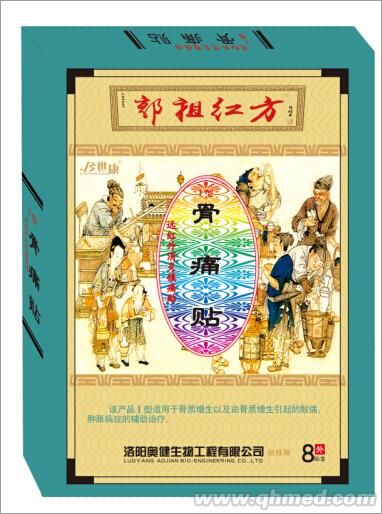 洛陽(yáng)正骨郭祖紅方遠(yuǎn)紅外貼 骨痛貼 消炎帖 鎮(zhèn)痛貼 遠(yuǎn)紅外貼