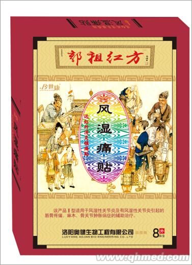 洛陽(yáng)正骨郭祖紅方 遠(yuǎn)紅外貼 風(fēng)濕痛貼 消炎帖 鎮(zhèn)痛貼 巴布貼 風(fēng)濕痛貼