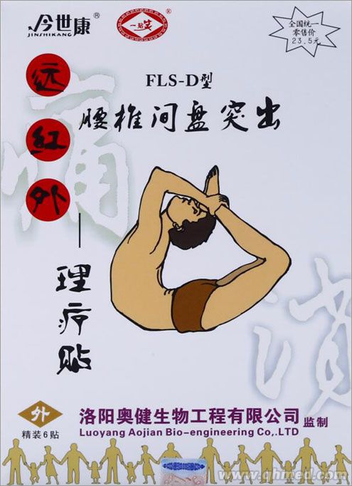 今世康遠(yuǎn)紅外貼 腰椎間盤突出理療貼 巴布貼 發(fā)熱貼 理療貼 腰椎間盤突出貼