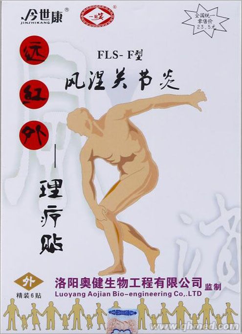 洛陽(yáng)今世康 風(fēng)濕關(guān)節(jié)理療貼 巴布貼 發(fā)熱貼 理療貼 風(fēng)濕病貼