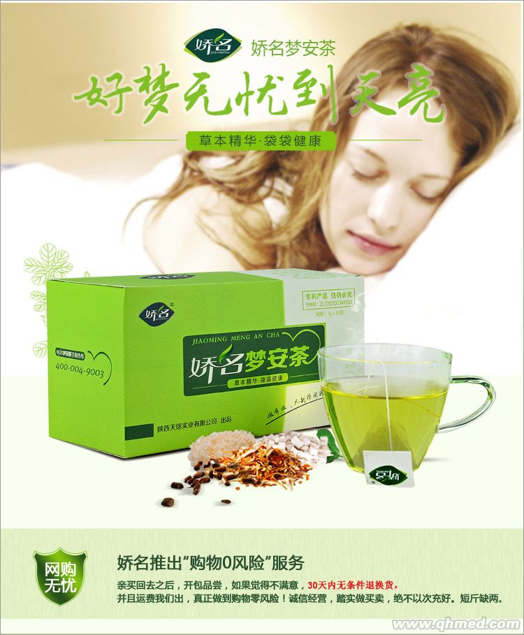 嬌名夢安茶 中草藥組合嬌名夢安茶草藥茶oem代用茶代