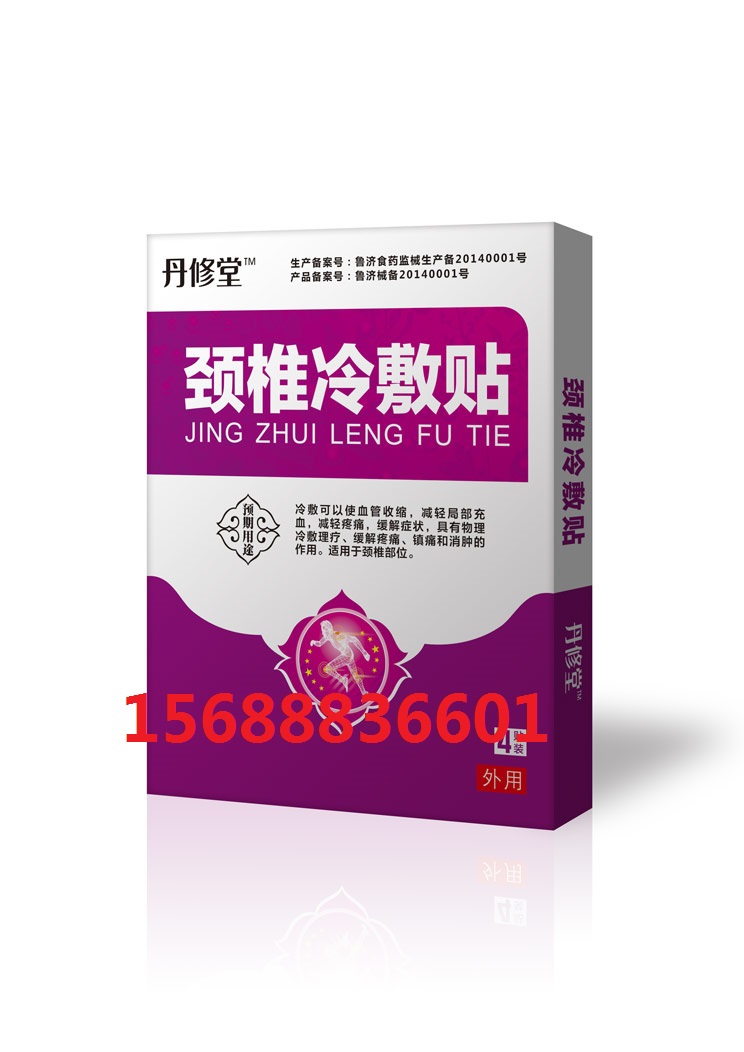 丹修堂冷敷貼（7個(gè)系列）嶗山膏貼貼牌 丹修堂