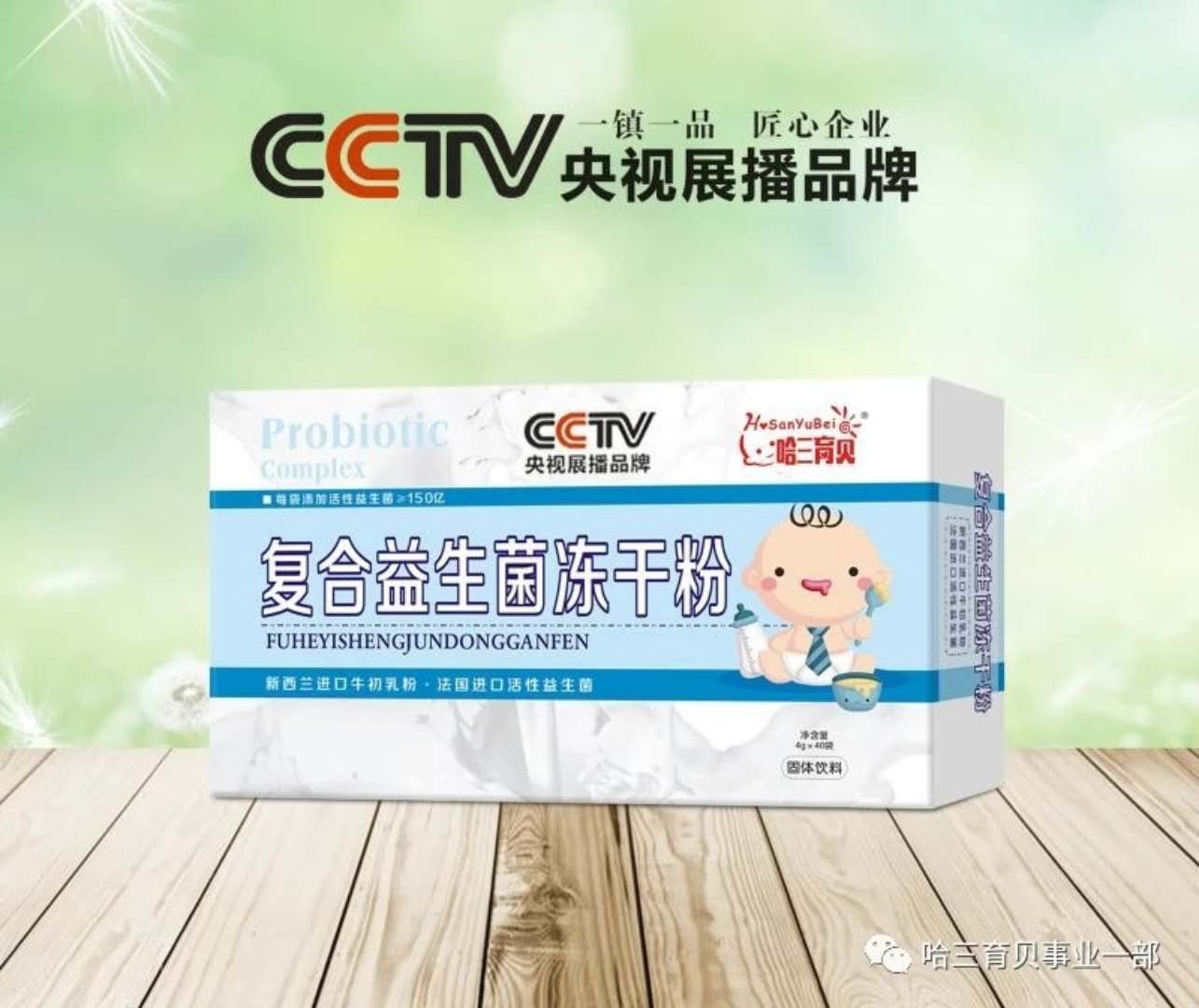 哈三育貝復合益生菌凍干粉 益生菌