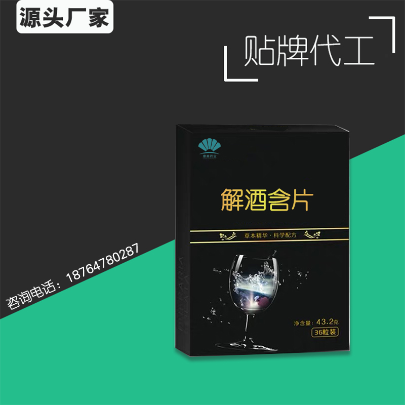 解酒含片醒酒糖代加工 葛根醒酒口服液飲料 解酒糖