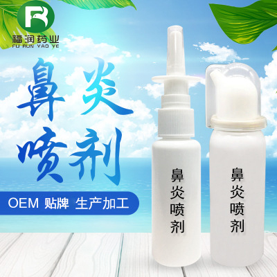 貼牌鼻炎噴劑加工廠家 生產(chǎn)噴劑