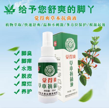 覺得爽草本抗菌洗液 