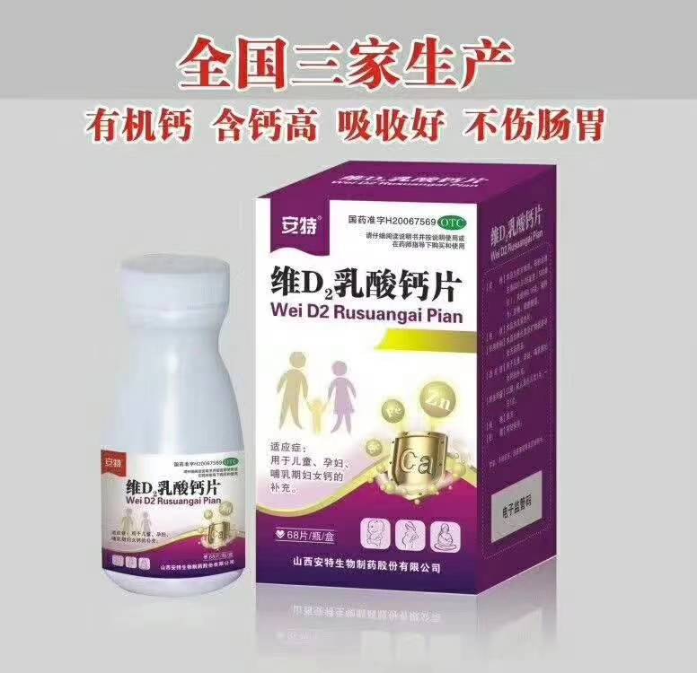  維D2乳酸鈣片