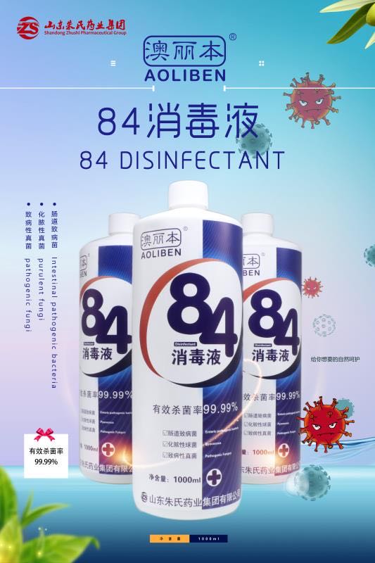 澳立本84消毒液 84消毒液