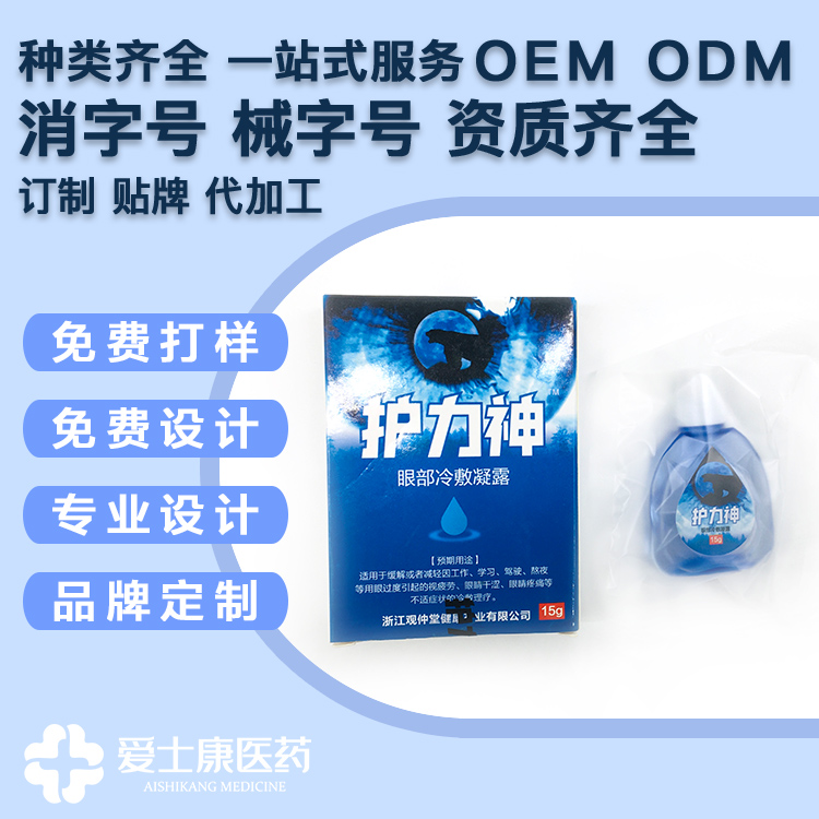 眼藥水廠家_滴眼液代工廠 械字號oem 眼部冷敷凝露