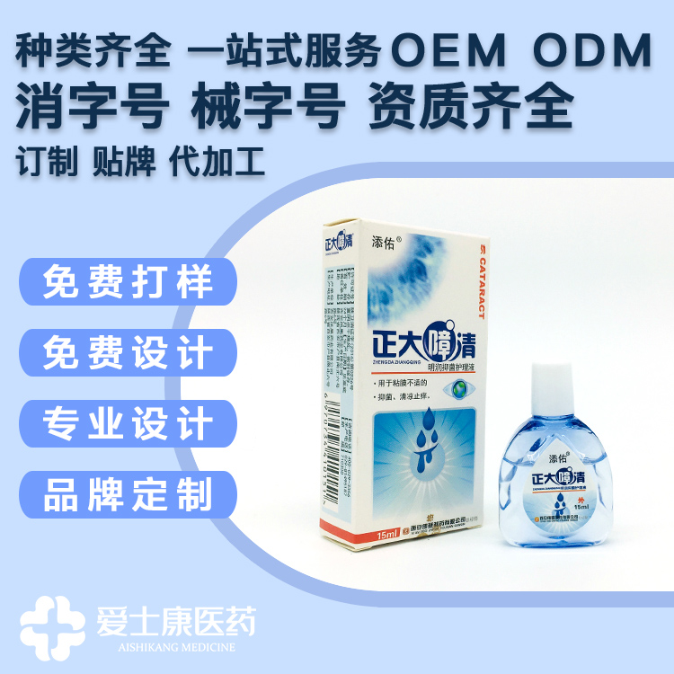 oem眼藥水_護(hù)理液廠家 械字號oem廠 障清抑菌護(hù)理液