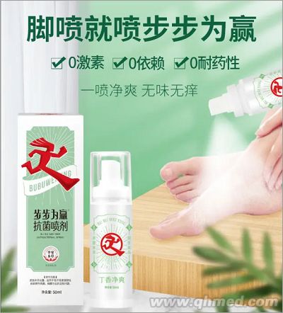 步步為贏腳噴止癢除臭噴劑 步步為贏腳噴