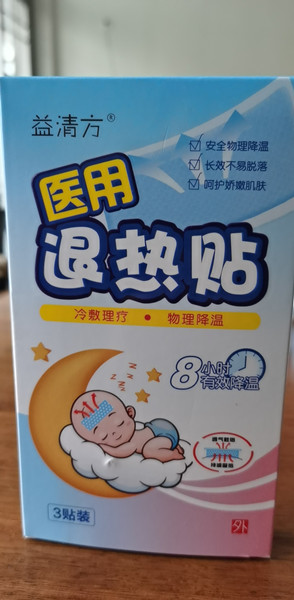 退熱貼 醫(yī)用退熱貼