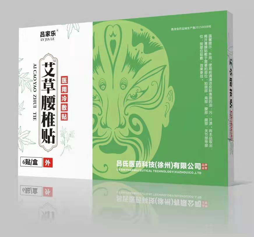 呂家樂精品艾草貼（腰椎貼） 