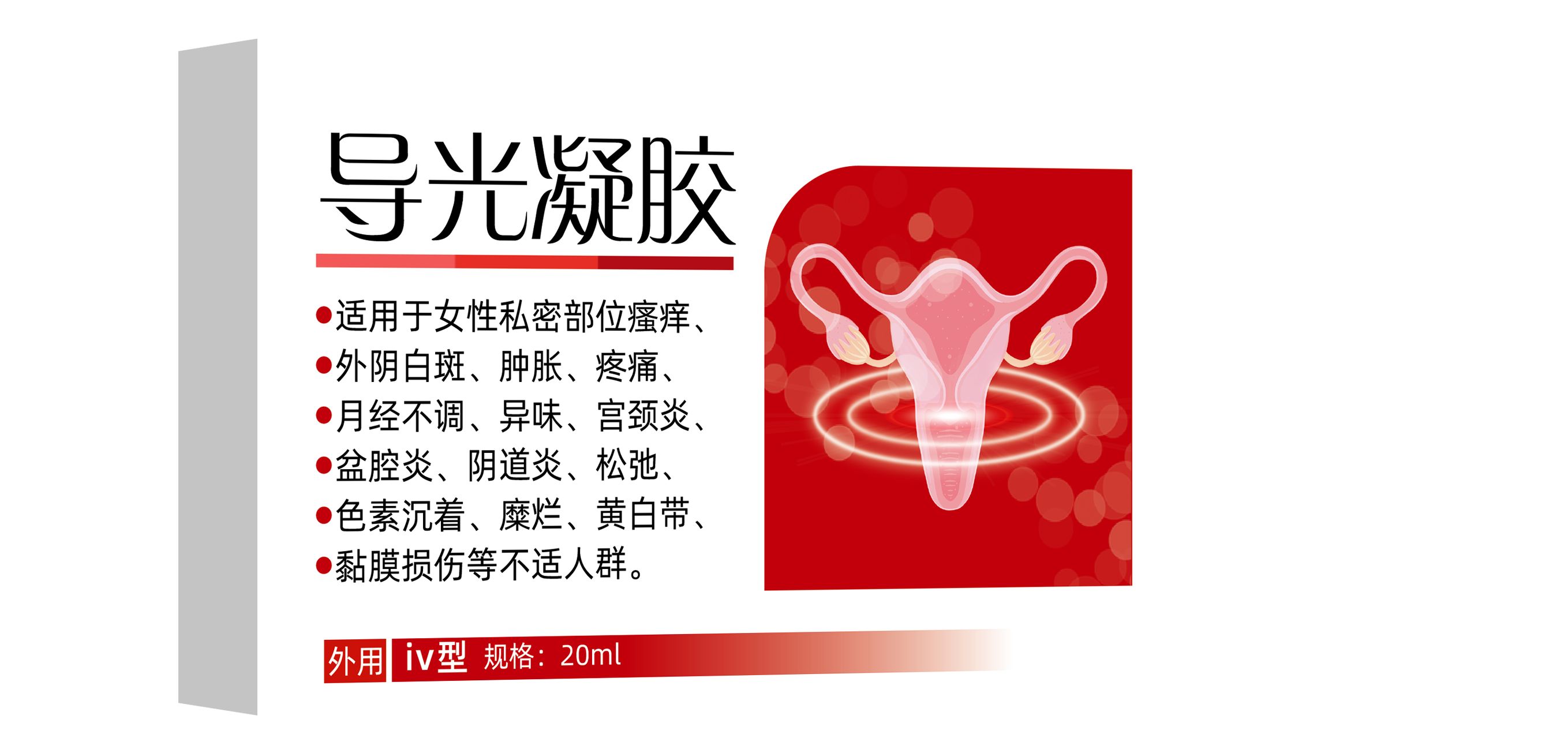 女性私處瘙癢腫脹外陰白斑盆腔炎陰道炎凝膠 