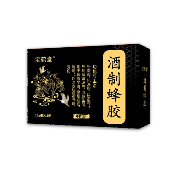 寶鶴堂 酒制蜂膠  中藥飲片