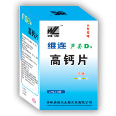 維連蘆薈D3高鈣片(成人型) 