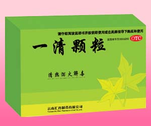 一清顆粒  